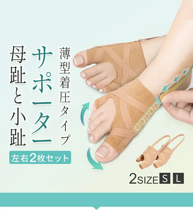 外反母趾 内反小趾 サポーター 薄型 メッシュ 4段階調節 左右セット - Emiwalk