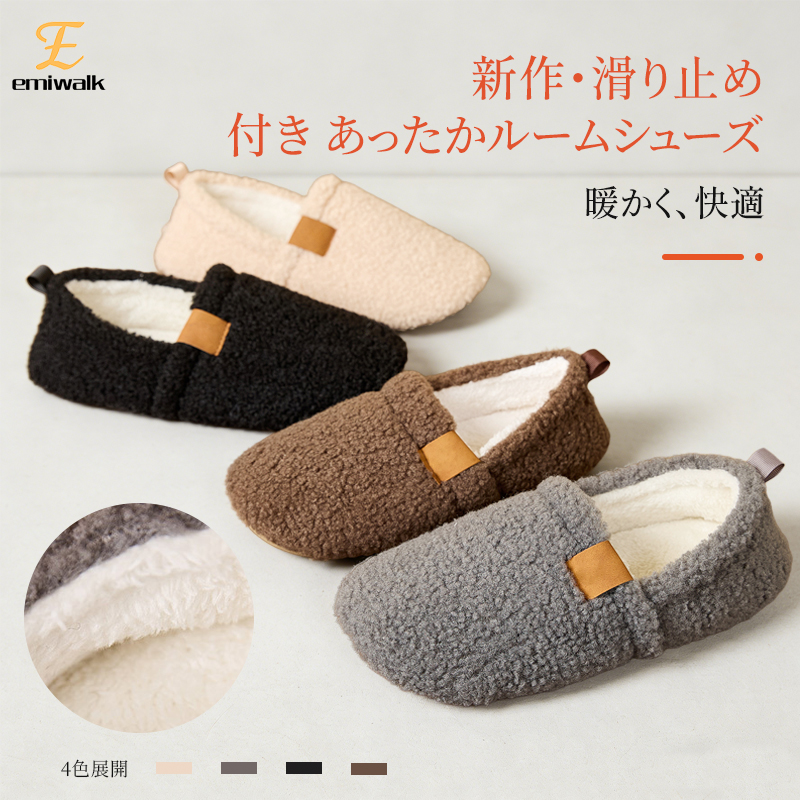 室内用 滑り止め付きルームシューズ