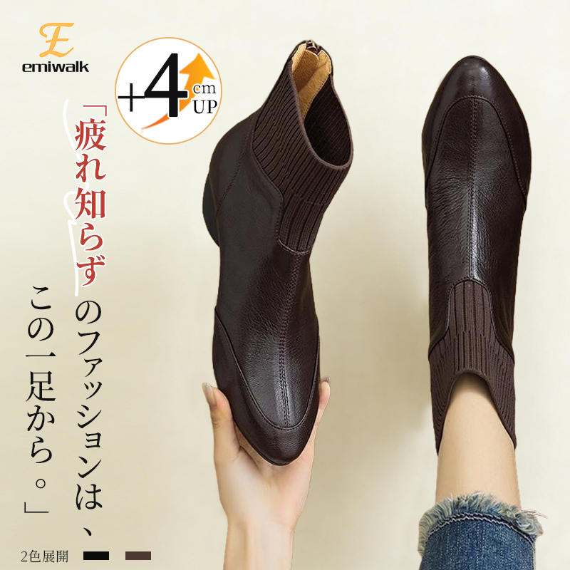 Emiwalk 本革ソックスブーツ ブラック 4cmヒールによる美脚スタイリング