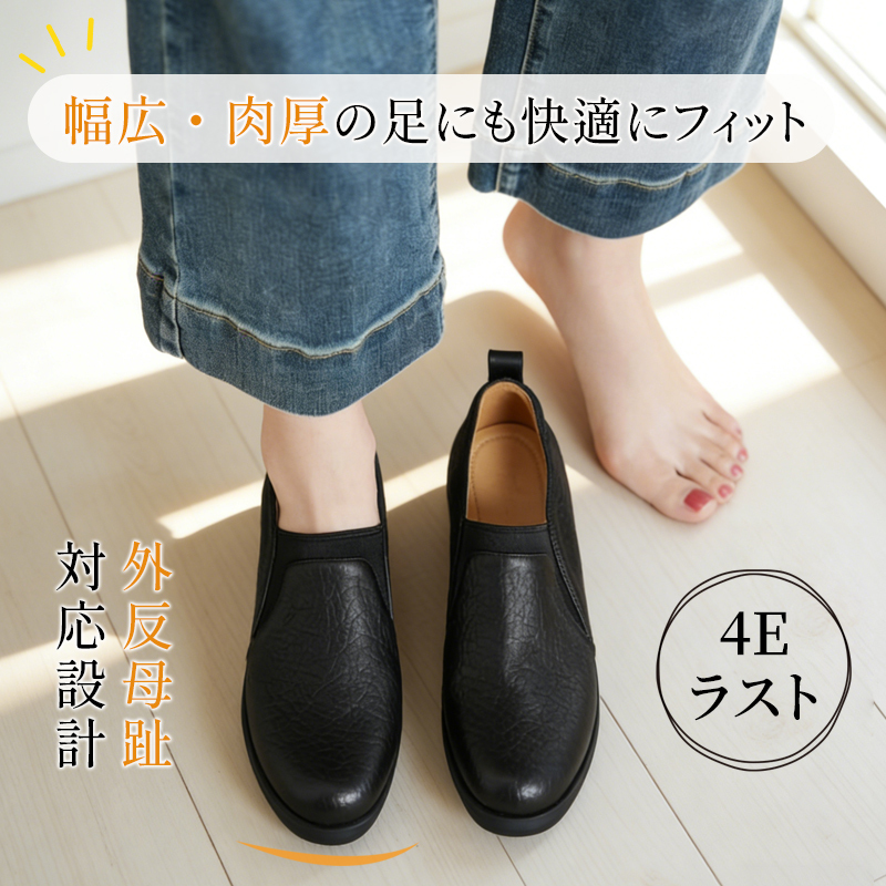 幅広 肉厚 足 フィット 外反母趾対応設計 4Eラスト 着用イメージ