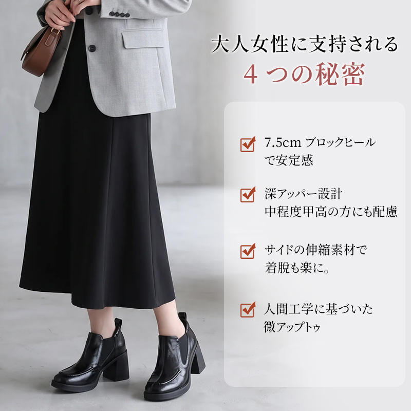 ヴィンテージチェルシーローファー｜7.5cm 身長アップでも安定歩行！人間工学微アップトゥで足ライン美しく、深アッパーで甲高に対応、サイドゴアで着脱簡単