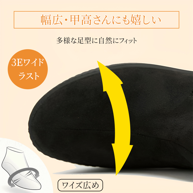 サイドゴアブーツ 3Eワイドラスト詳細 幅広・甲高の方でも快適なフィット感