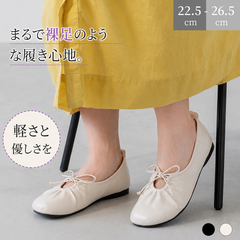 ソフトギャザーバレエシューズ アイボリー 着用シーン 軽やかな足元