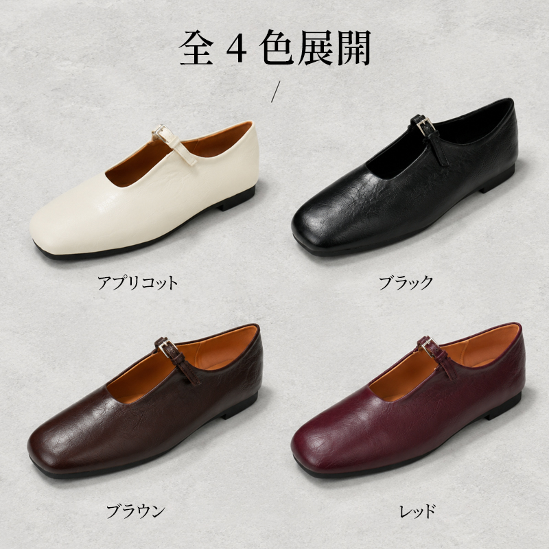 フレンチレトロなスクエアトゥ・メリージェーン。