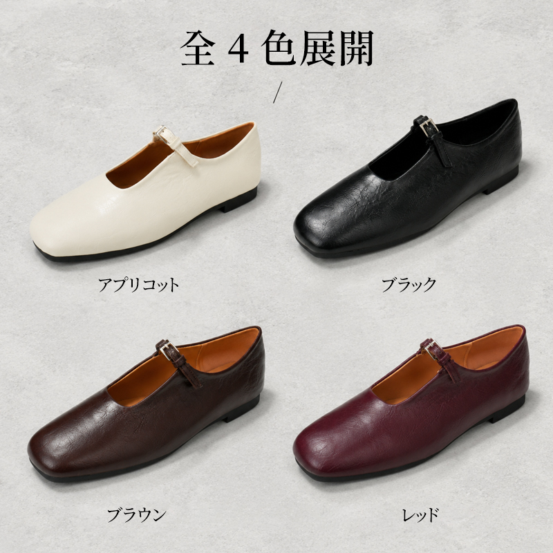 フレンチレトロなスクエアトゥ・メリージェーン。