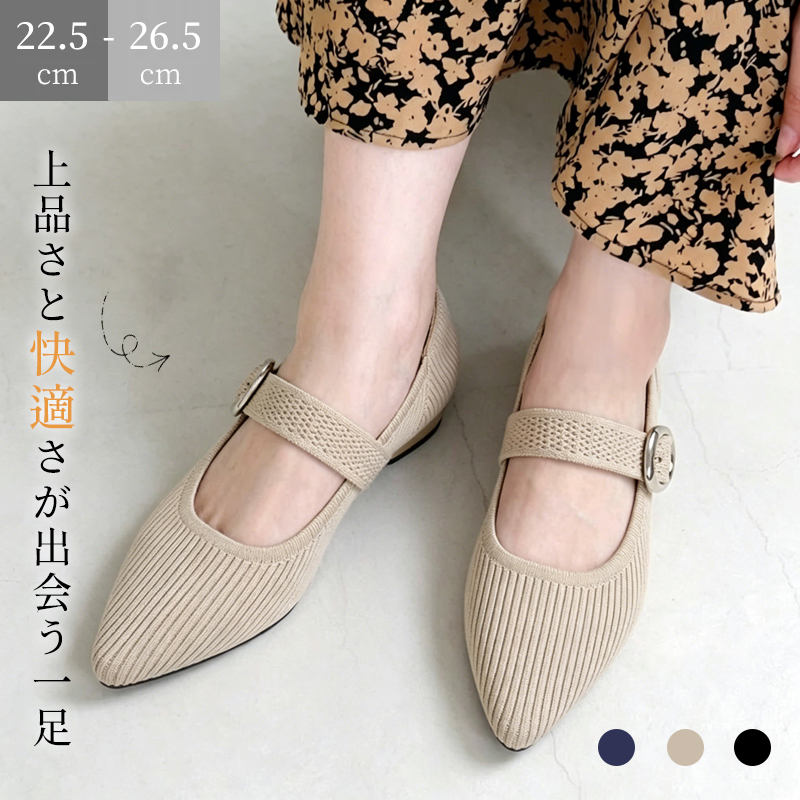 ニット メリージェーン パンプス ベージュ ポインテッドトゥ 上品さと快適さ 22.5cm-26.5cm