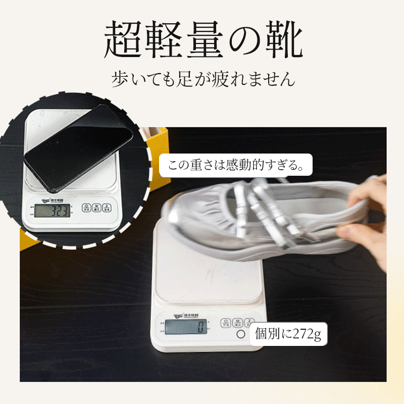 超軽量スニーカー 片足約272g 計測シーン