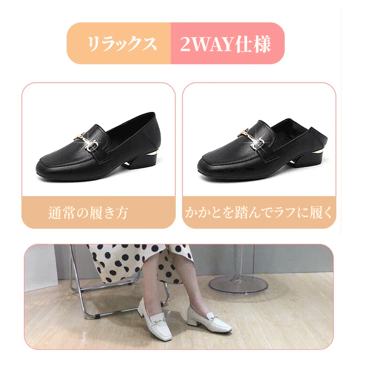 通常の履き方とかかとを踏むラフなスタイルの2WAY仕様 2通りの履き方が楽しめるデザイン