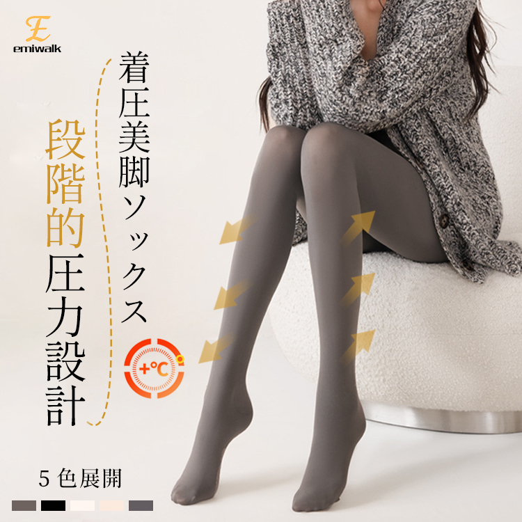 段階的圧力設計を採用した着圧タイツの着用イメージ スッキリとした美脚ラインの演出