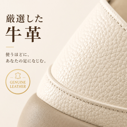 使えば使うほど足になじむ厳選された牛革（本革）素材のシボ感アップ