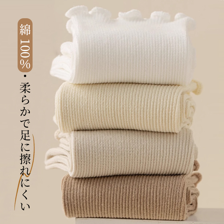 天然綿100% 柔らかい質感 肌に優しいコットンソックス 4色スタック