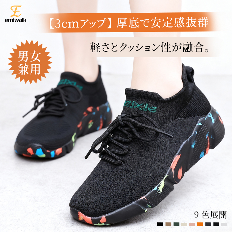 Emiwalk フライニットスニーカー ブラック 3cm厚底 安定感のある歩行