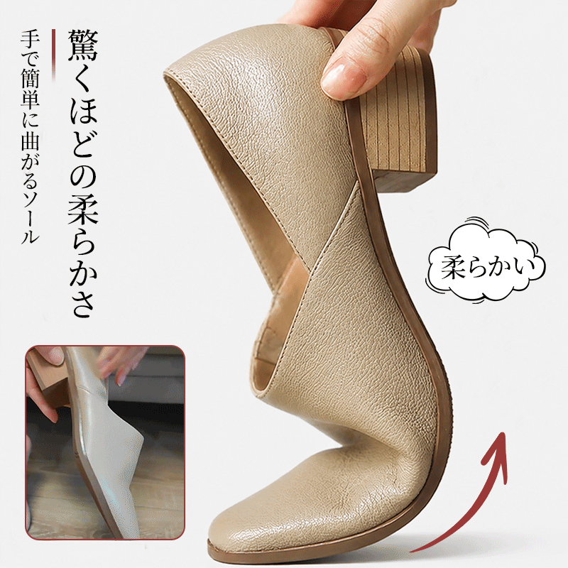 本革ポインテッドトゥ・ブロックヒールパンプス。柔らかく履き心地抜群、洗練されたファッション性を。