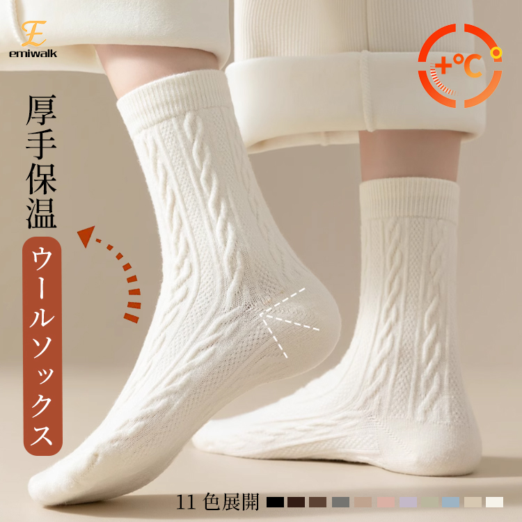 メリノウール70%配合 厚手保温ソックス 11色展開 ケーブル編み ホワイト