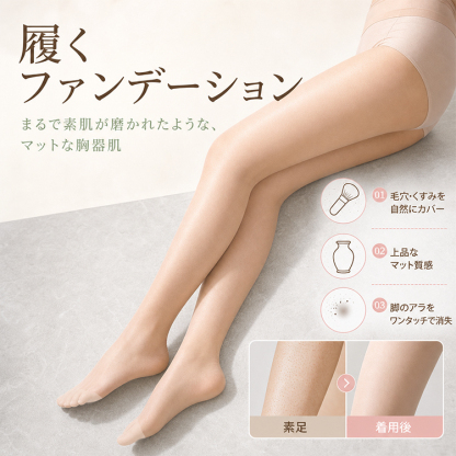 防晒美肌ストッキング女性