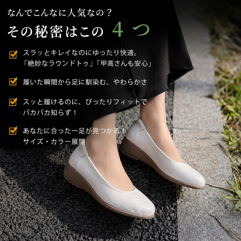 本革ウェッジソールパンプス ベージュ 履き心地の特长