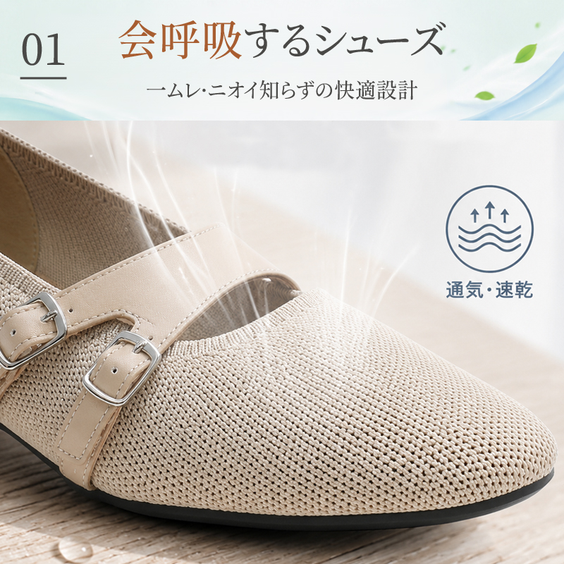 ベージュカラー フライニット素材 通気速乾 パンプス