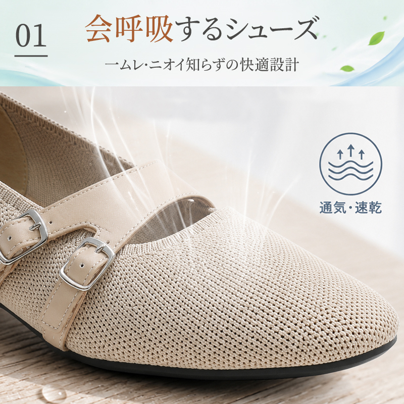 ベージュカラー フライニット素材 通気速乾 パンプス