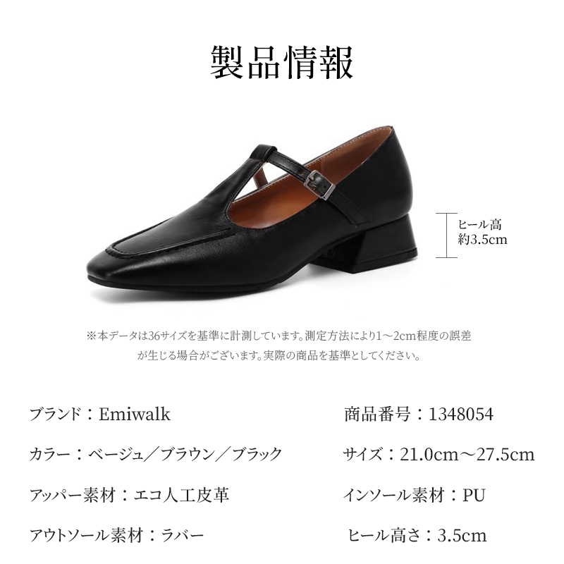 Emiwalk 製品スペック 3.5cm幾何学ヒール ベージュ/ブラウン/ブラック展開