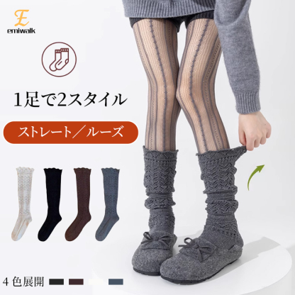 ウール100%ルーズソックスの着用イメージ ストレートとルーズの2スタイルを楽しめるデザイン