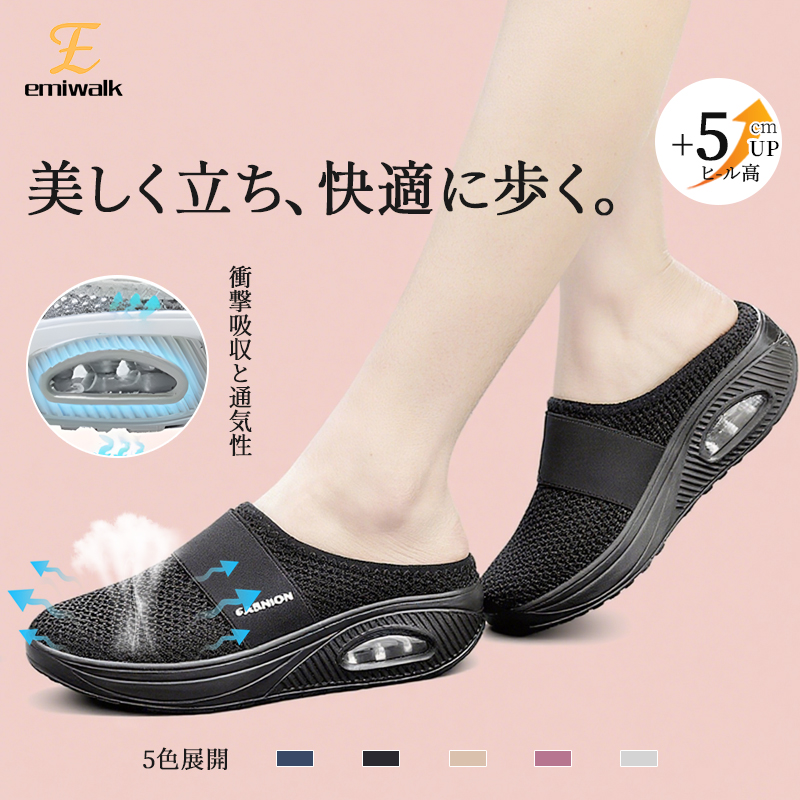 Emiwalk エアクッションサンダル ブラック 5cmヒールアップと衝撃吸収ソールの機能紹介