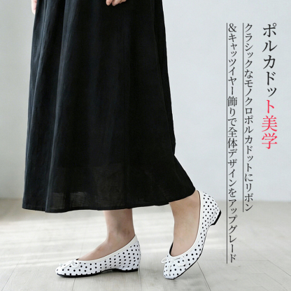 クラシックなモノクロドットにキャッツイヤーリボンを添えたバックスタイル