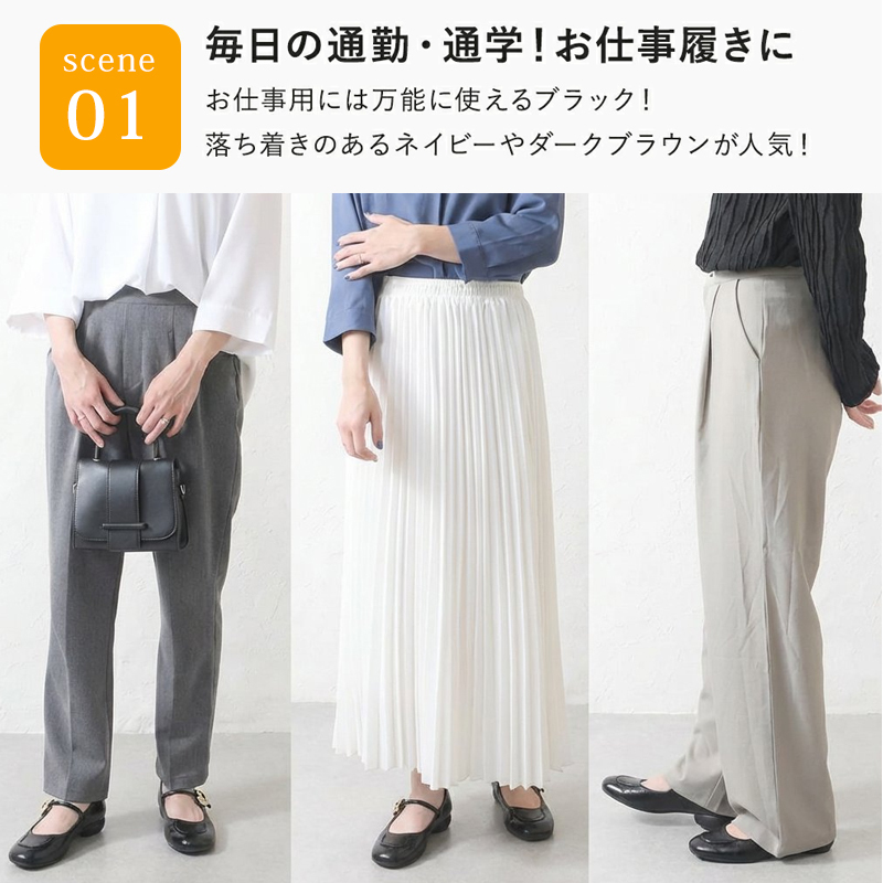 メリージェーン パンプス ブラック 通勤スタイル スラックス プリーツスカート コーデ