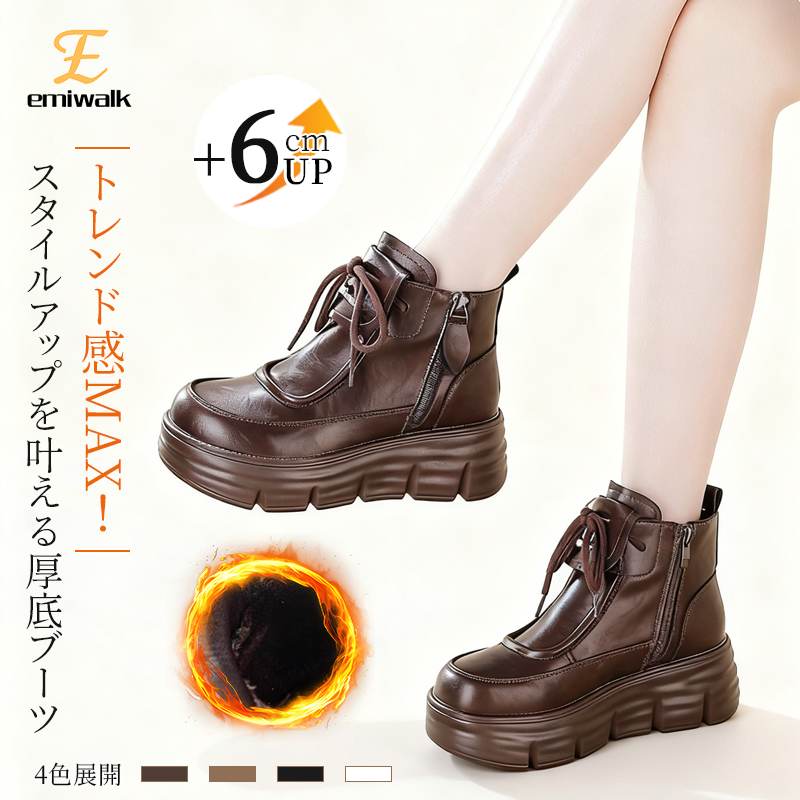 Emiwalk 厚底ショートブーツ ブラウン 6cmスタイルアップ 裏起毛素材イメージ