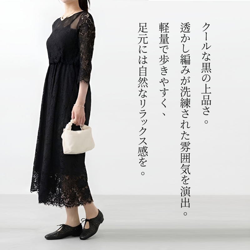 ブラックカラーの透かし彫りシューズ フォーマルドレス合わせ