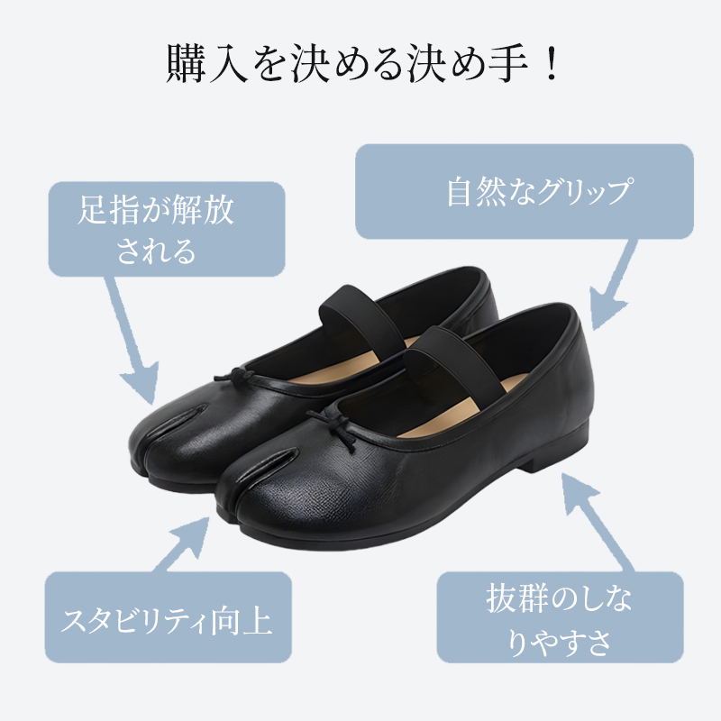 足袋シューズ メリット 足指解放 安定感向上 屈曲性 グリップ力