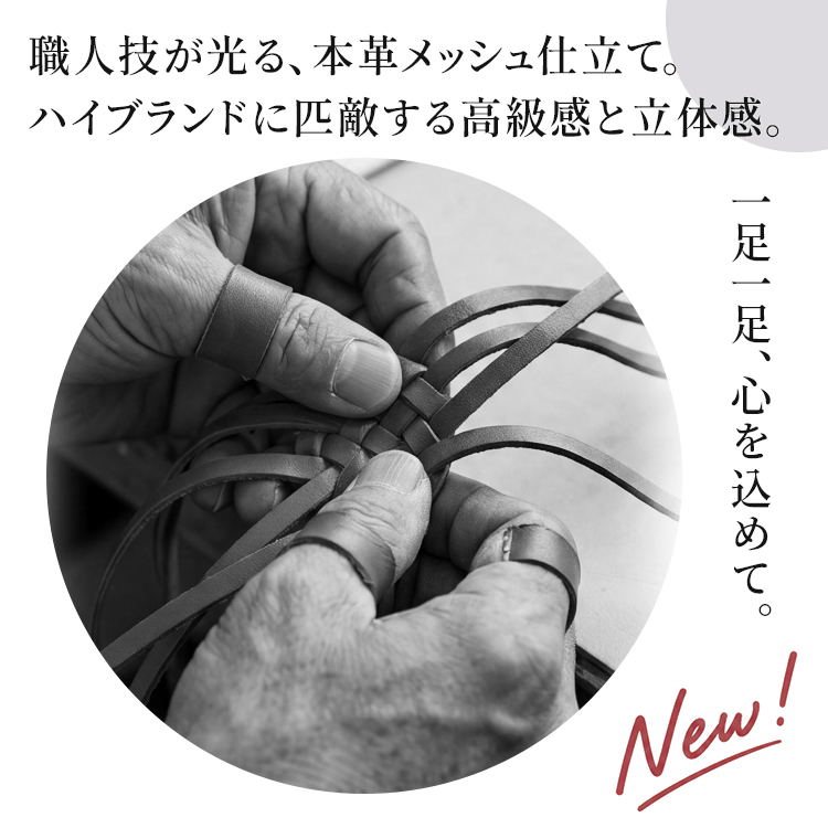 手編みピッグスキン素材は伸縮性があり、足にフィット、甲高でも圧迫感が少ない。