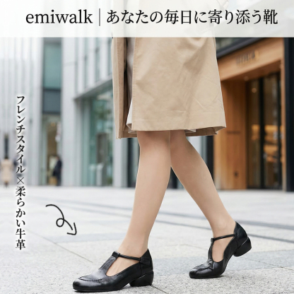 emiwalk あなたの毎日に寄り添う靴
フレンチスタイルX柔らかい牛革