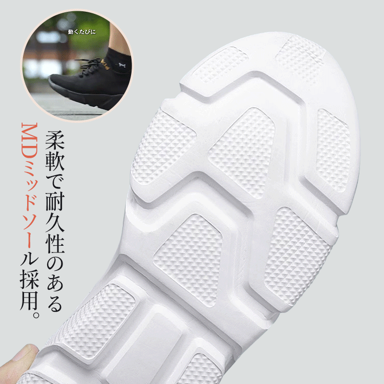 滑り止め加工 MDミッドソール 軽量で耐久性のある白い靴底