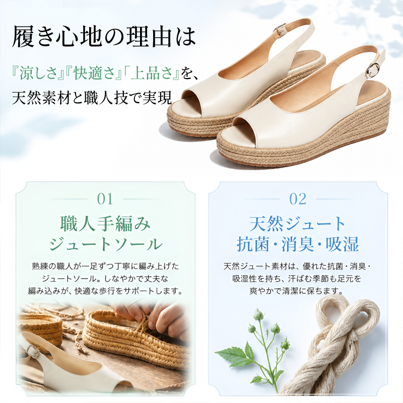 本革 厚底ウェッジソール サンダル 職人手編みジュートと天然素材の吸湿消臭効果
