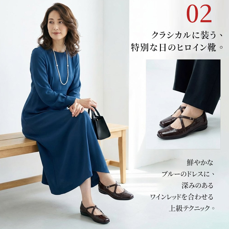 フォーマル ドレススタイル ワインレッド 羊革パンプス 特別な日の足元