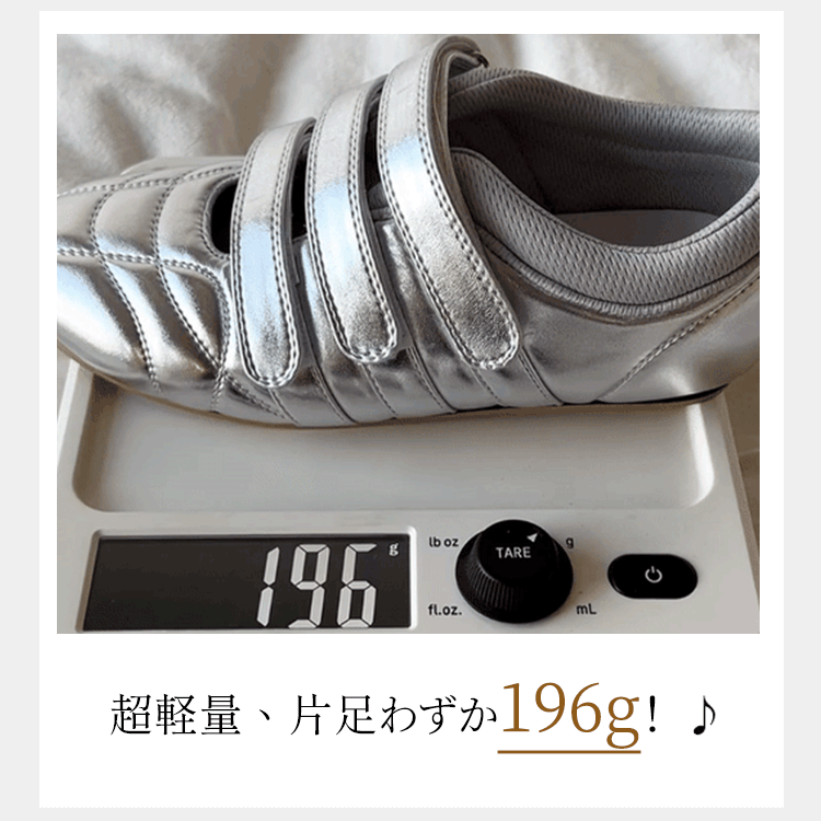 片足わずか196gの超軽量設計 負担の少ない軽やかな履き心地のシルバーモデル