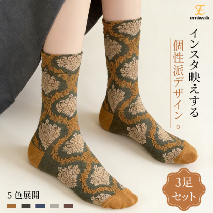 天然ウール混 エンボス柄ソックス 個性派レトロデザイン 3足セット