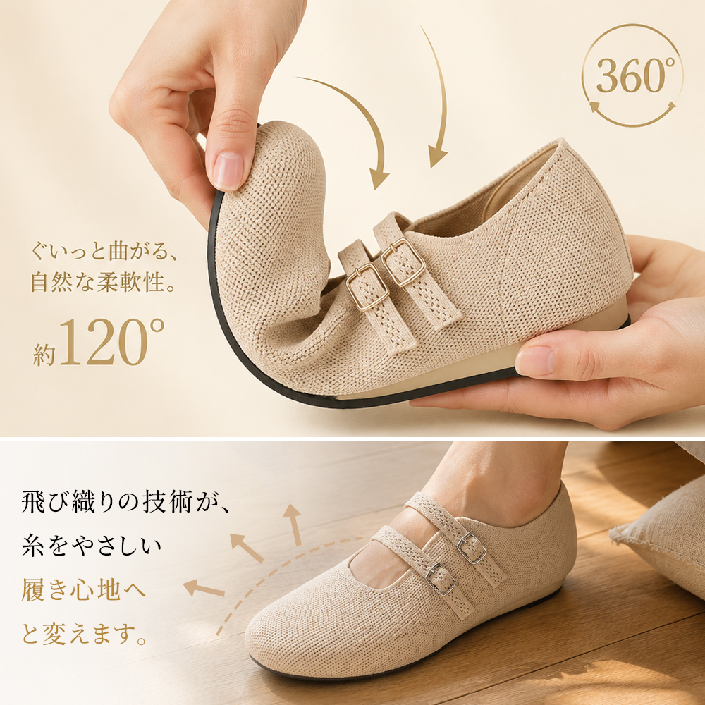 Emiwalk ニットパンプス ベージュ 120度柔軟屈曲 飛び織り技術ディテール