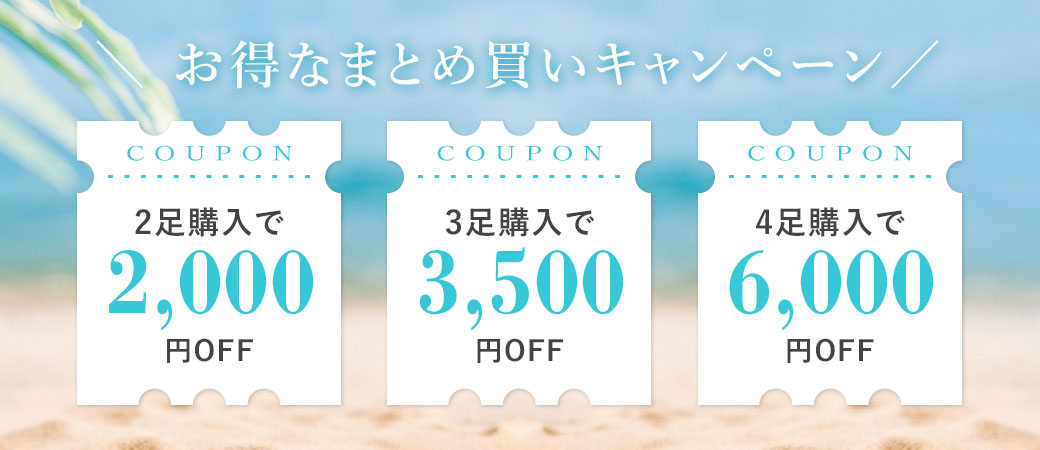 まとめ買い