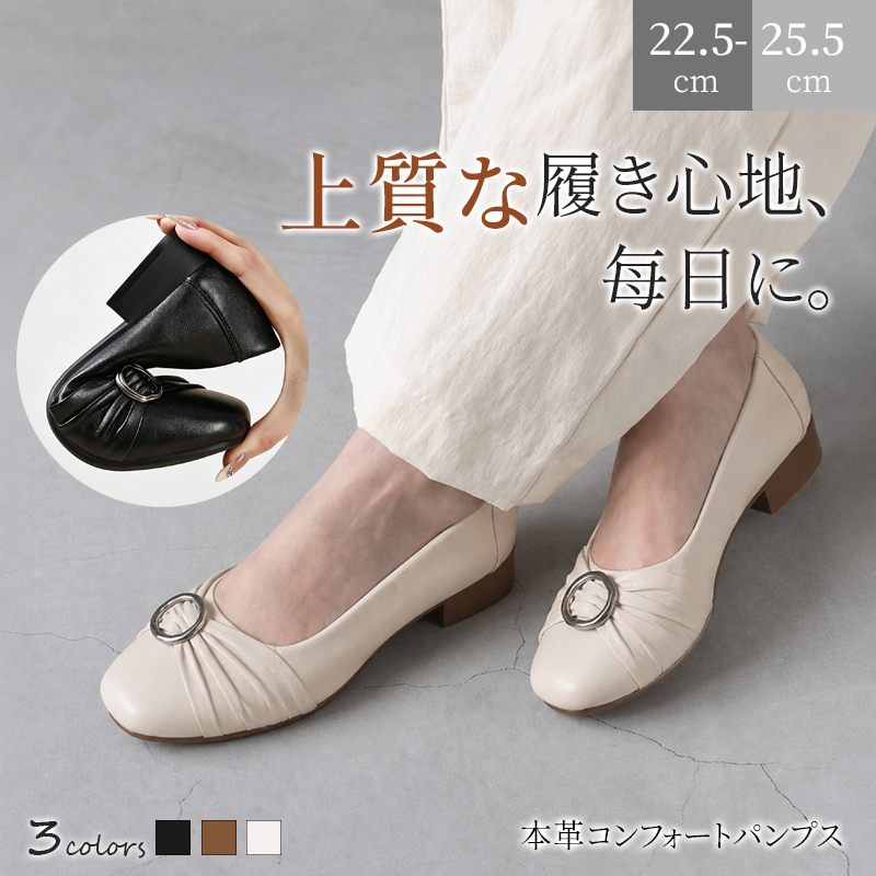 スクエアトゥ 本革コンフォートパンプス アイボリー コーディネート着用イメージ