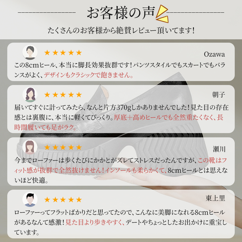 お客様の声 8cmヒールでも疲れにくいと絶賛される超軽量コンフォートローファー