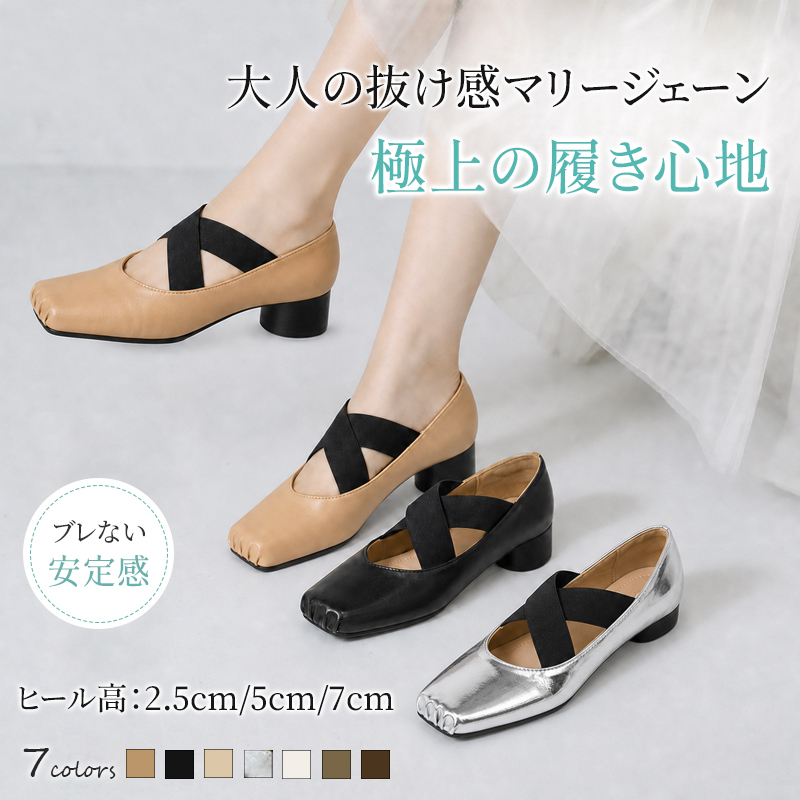 クロスストラップ 牛革瑪麗珍パンプス 7色展開 選べるヒール高