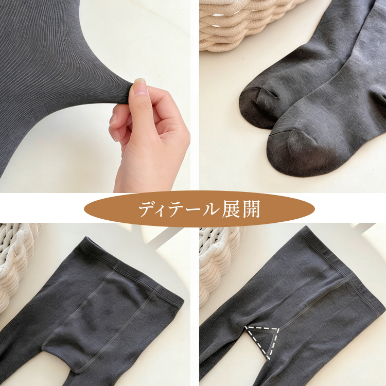 細部までこだわったディテール展開 丈夫で快適なタイツの構造