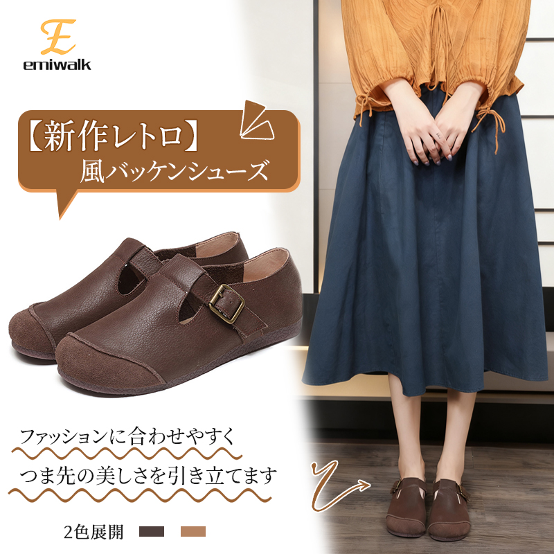 Emiwalk 本革フラットシューズ プレミアム牛革の柔らかさと洗練されたレトロデザイン