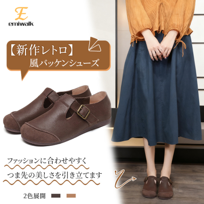 Emiwalk 本革フラットシューズ プレミアム牛革の柔らかさと洗練されたレトロデザイン