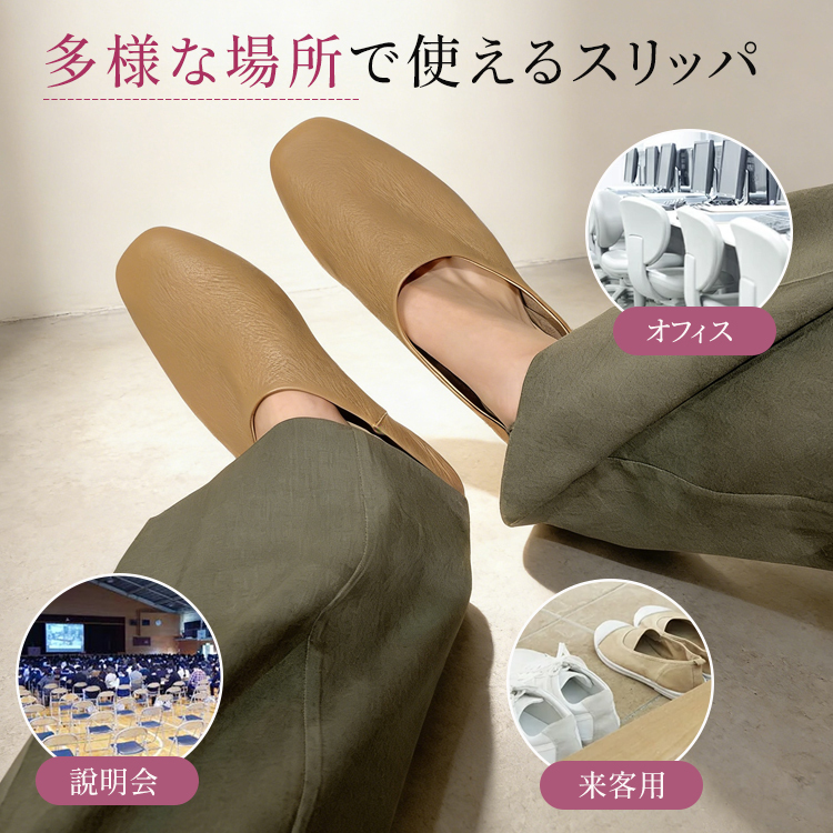 ミュール スリッパ キャメル 室内履き オフィス 来客用 多様な場所で使える