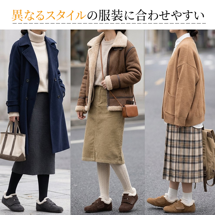 異なるスタイルの服装に合わせやすい 冬のコーディネート例 コート スカート カジュアル