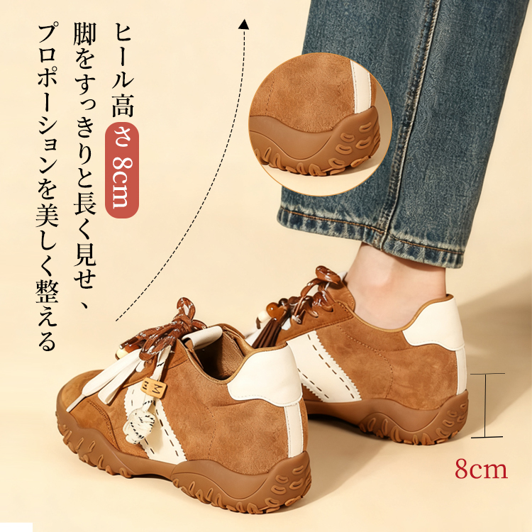 厚底スニーカー ブラウン 背面 8cmヒール 脚長効果の構造説明