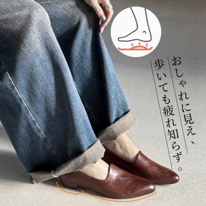 おしゃれに見え、步いても疲れ知らず。