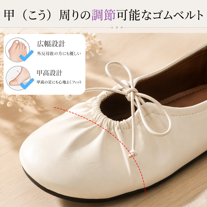 ソフトギャザーバレエシューズ 甲周りゴムベルトと広幅設計のディテール